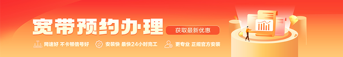 来凤宽带办理安装 来凤宽带在线办理入口